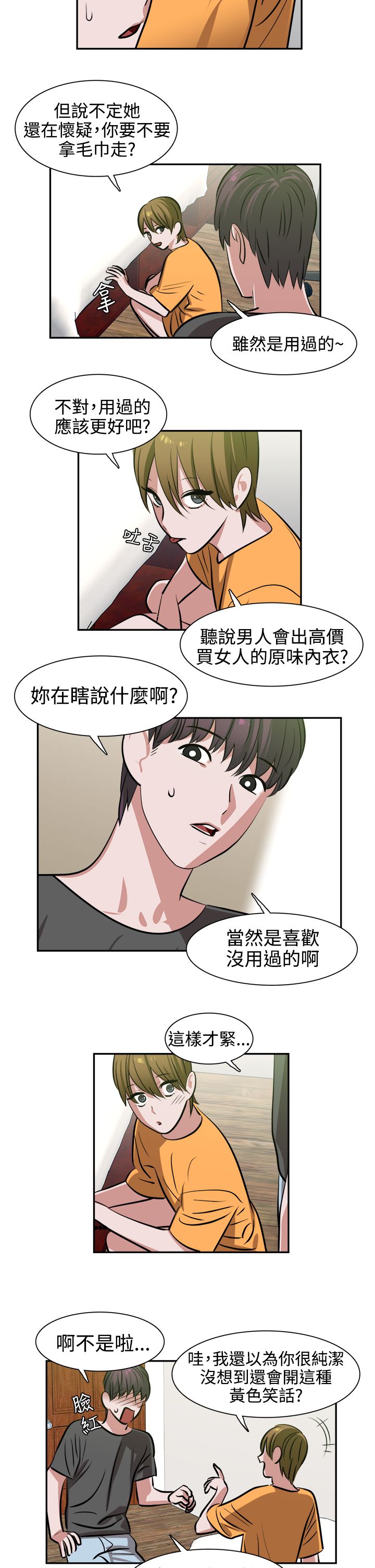 女院长图片大全漫画,第13章：怪咖2图