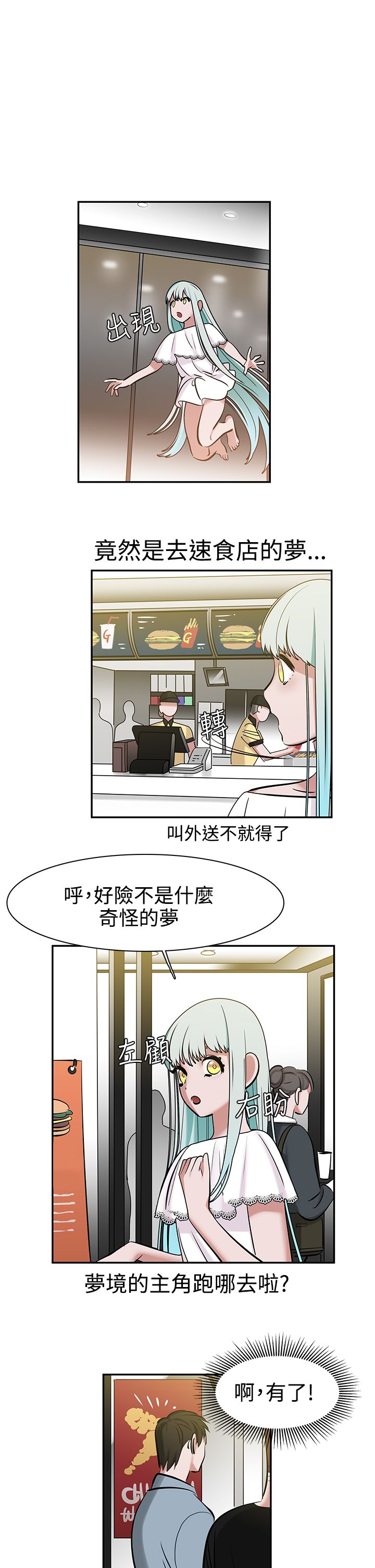 女院长惊艳全场漫画,第9章：入梦3图