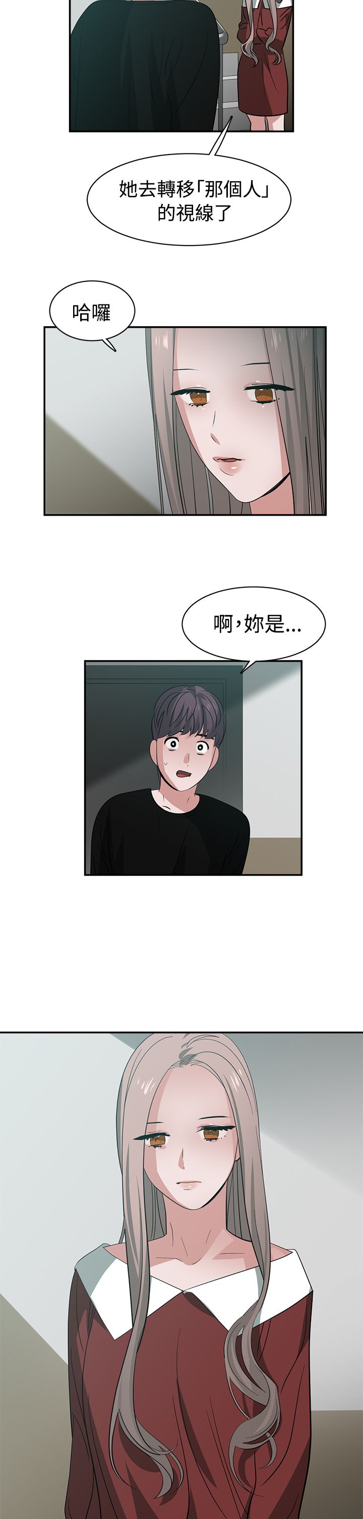 女院长被免职新闻漫画,第44章：密码1图