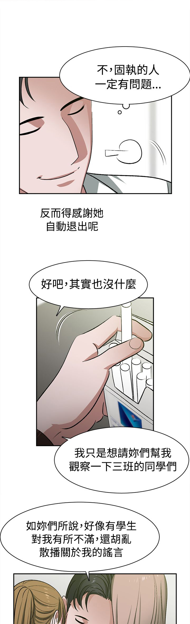 女院长贴身神医免费漫画,第25章：调班5图