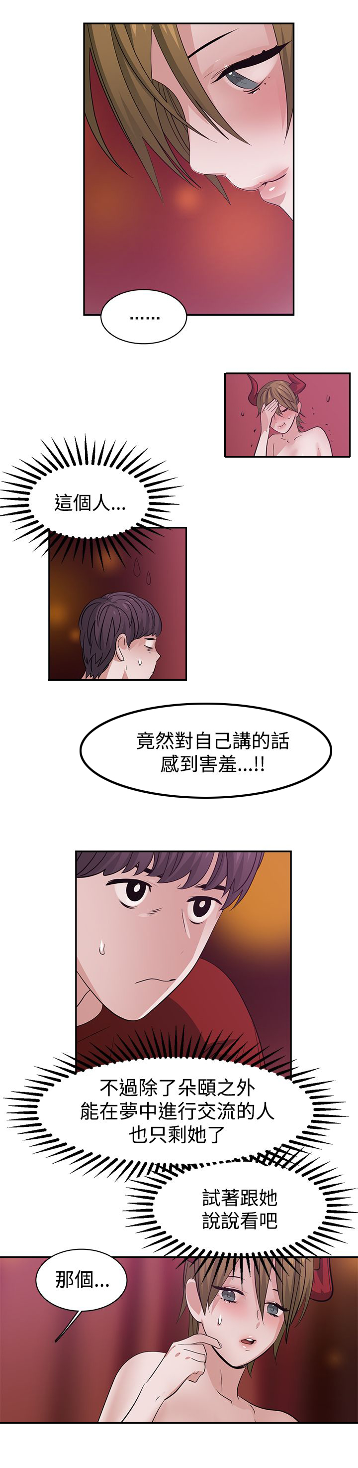 女院长毕业演讲漫画,第41章：代价3图