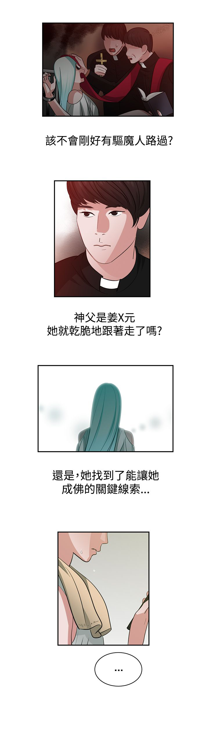 女院长下夜班回家电视剧漫画,第40章：重逢4图