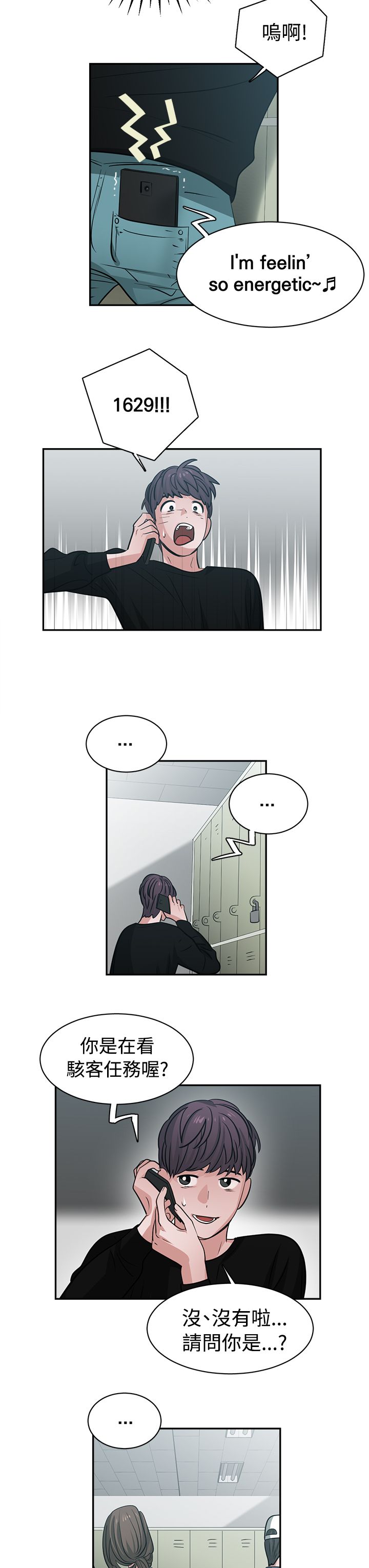 女院长被免职新闻漫画,第44章：密码3图