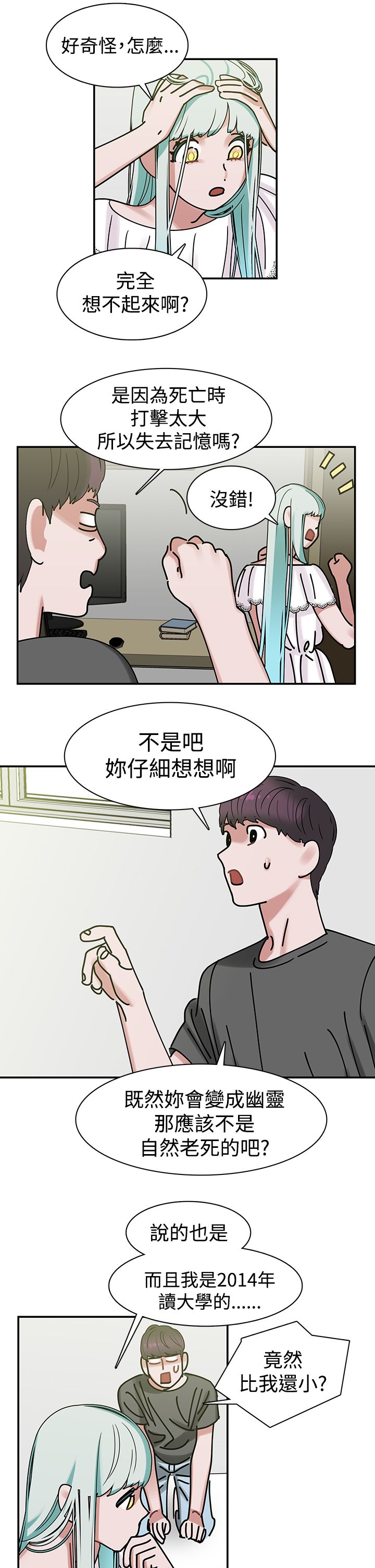女院见闻录漫画,第6章：我不相信3图