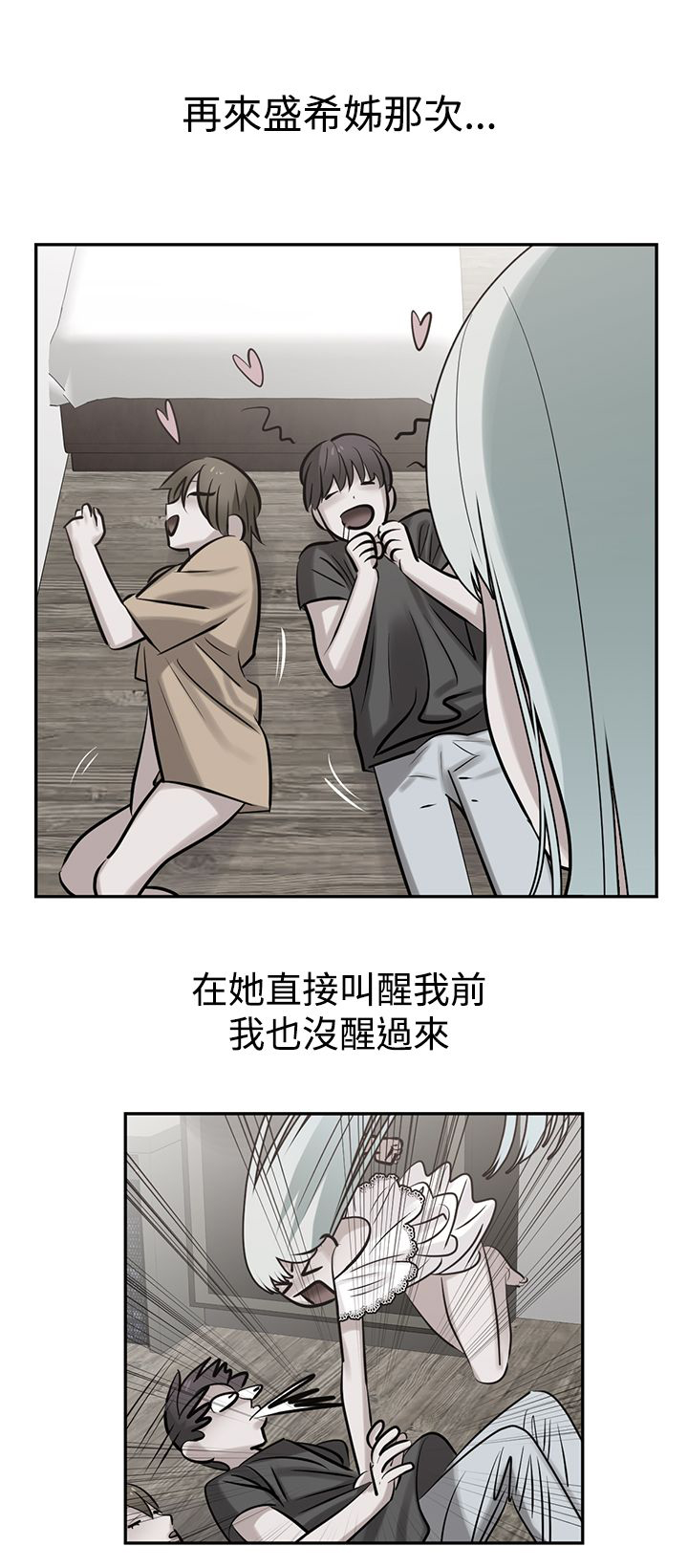 女院士候选人漫画,第47章：探病2图