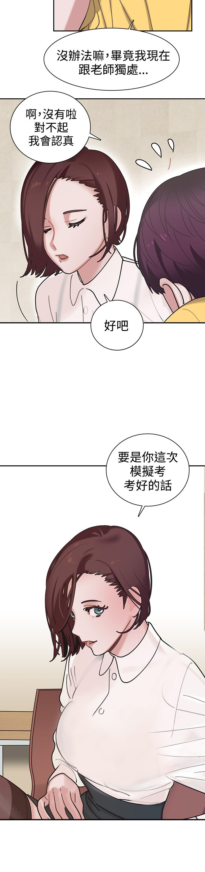 女院是什么意思漫画,第2章：常碧考试院5图