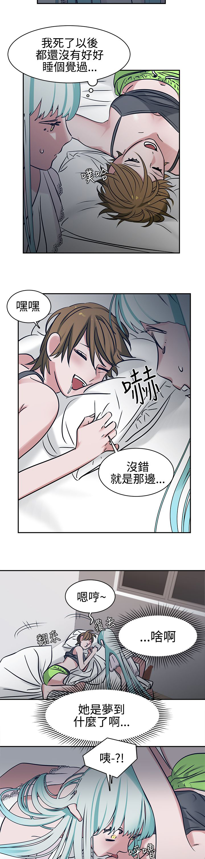 女院见闻录漫画,第8章：裂缝4图