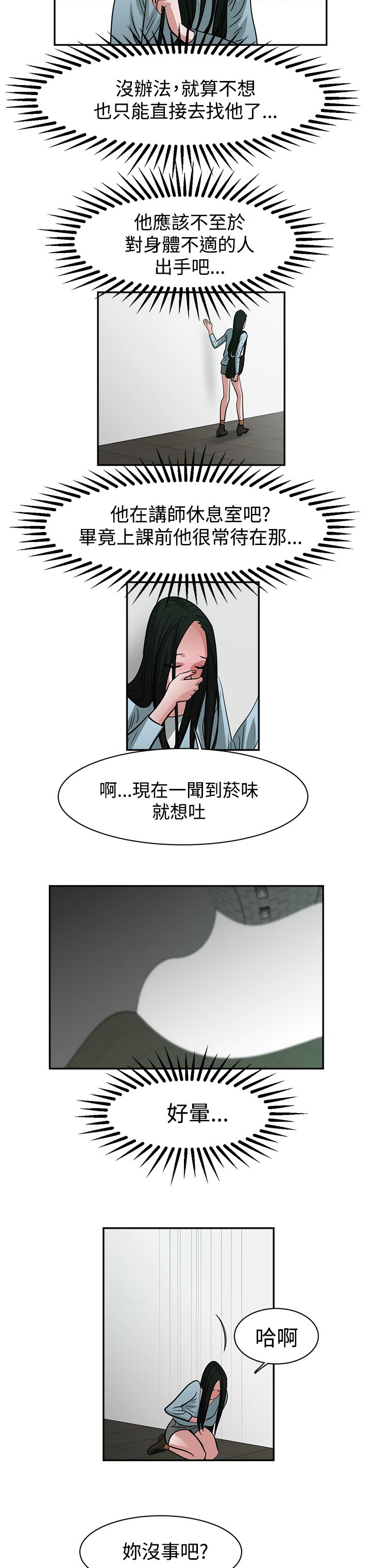 女院长的贴身神医最新漫画,第46章：危险2图