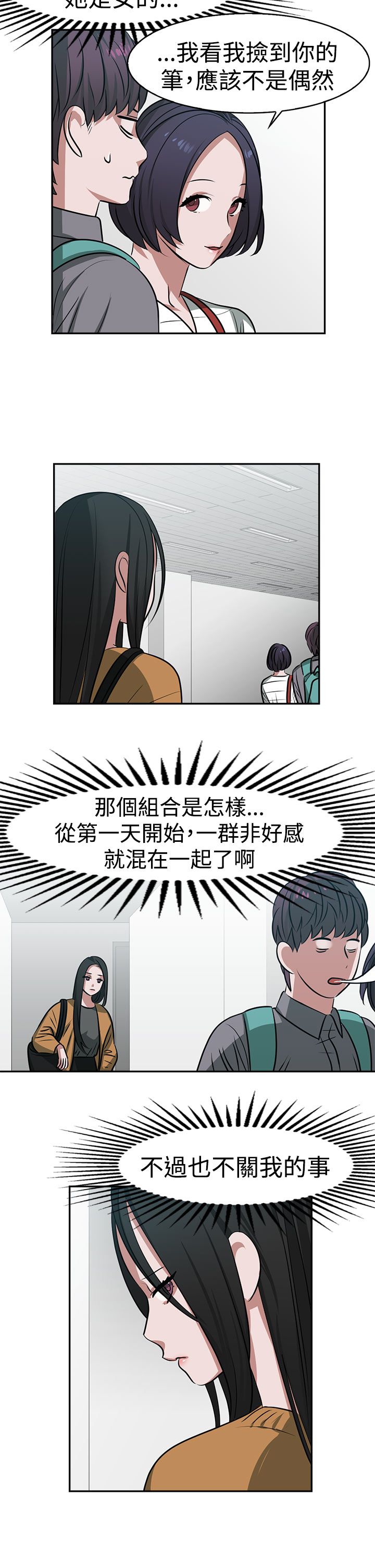 女院是什么意思漫画,第18章：约会2图