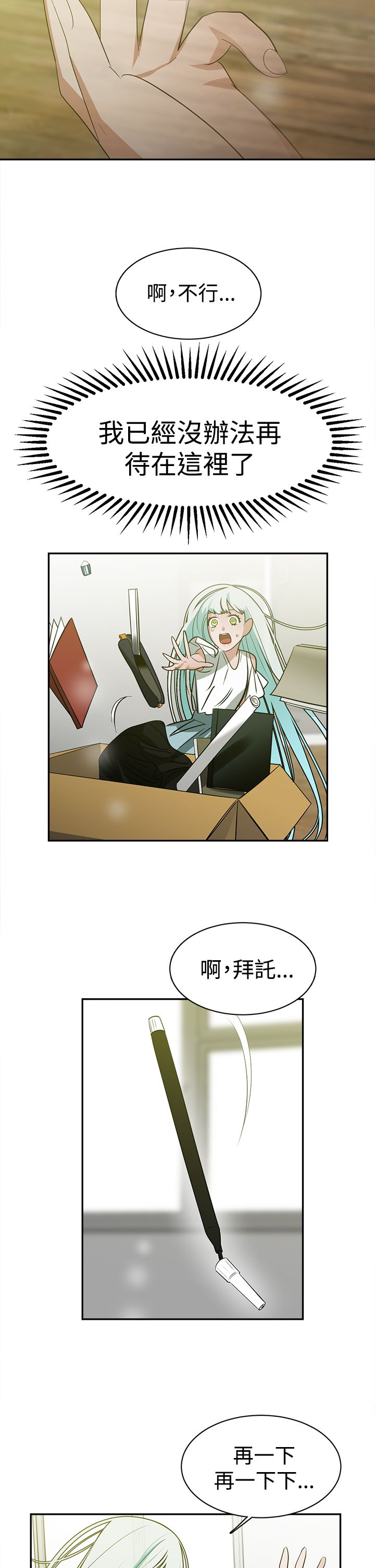 女院士说中国漫画,第38章：全想起来了4图