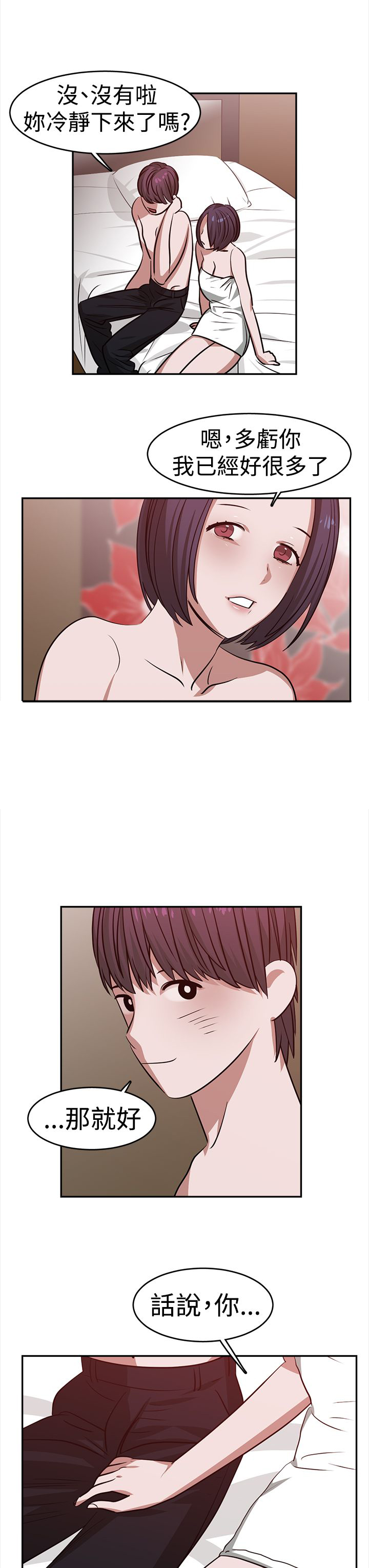 女院长反腐纪录片漫画,第22章：自杀3图