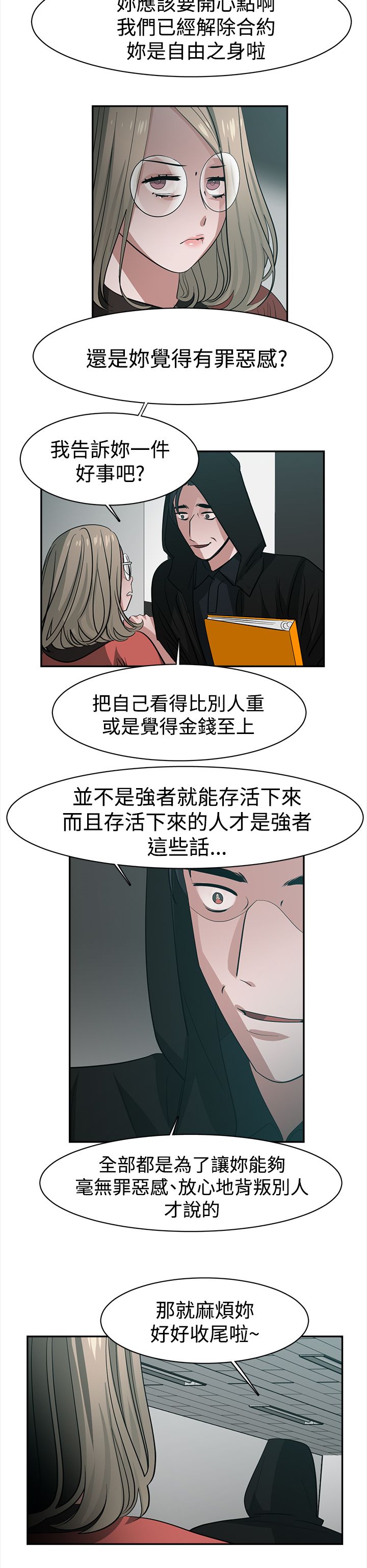 女院见闻录漫画,第42章：行动5图