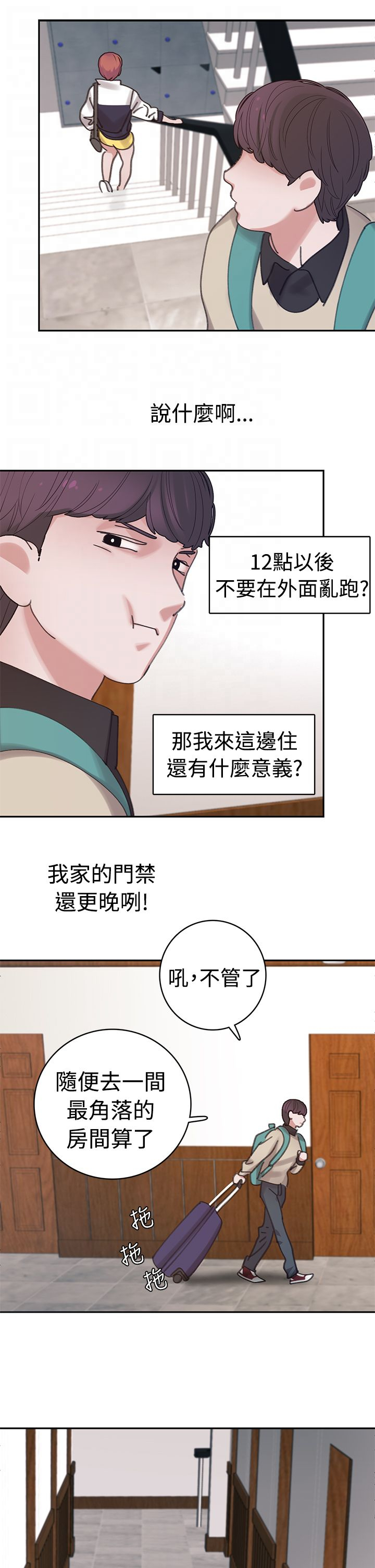 女院见闻录漫画,第4章：4楼1图