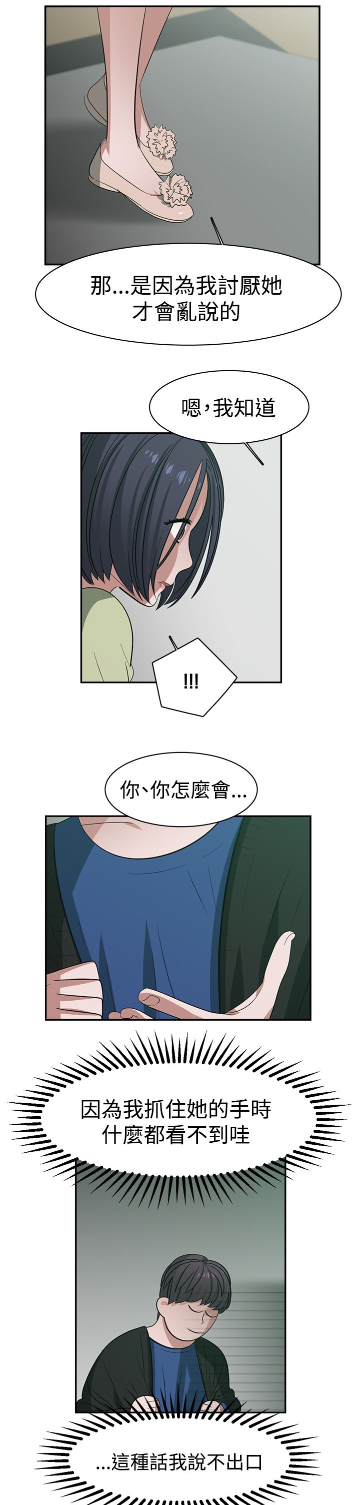 女院长给人贩子出生证明最新消息漫画,第33章：谢谢你的外套1图