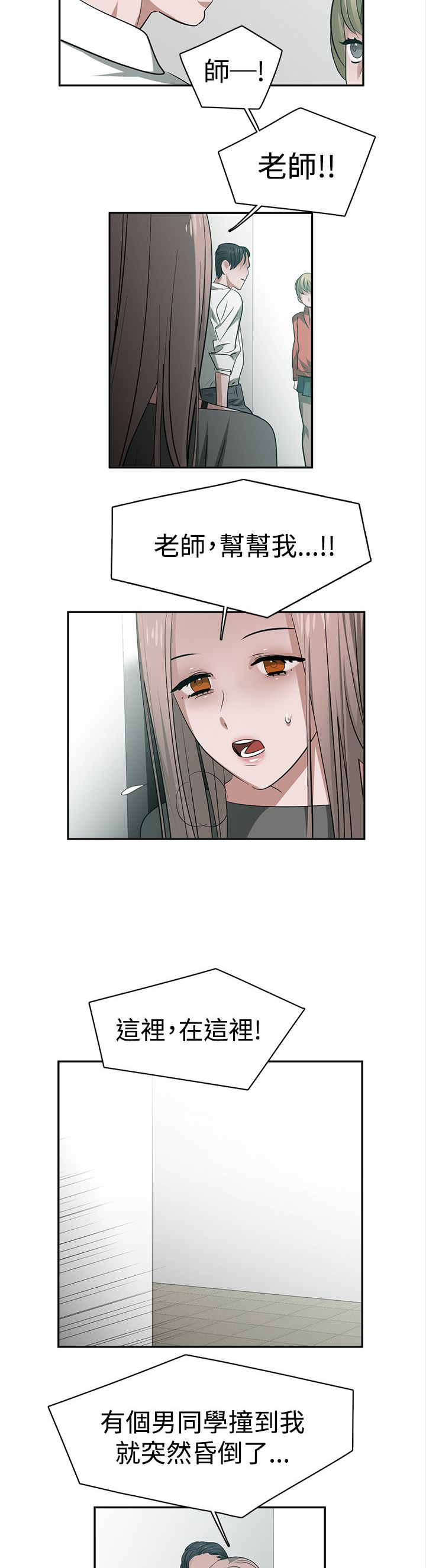 女院士名单大全漫画,第32章：试探2图