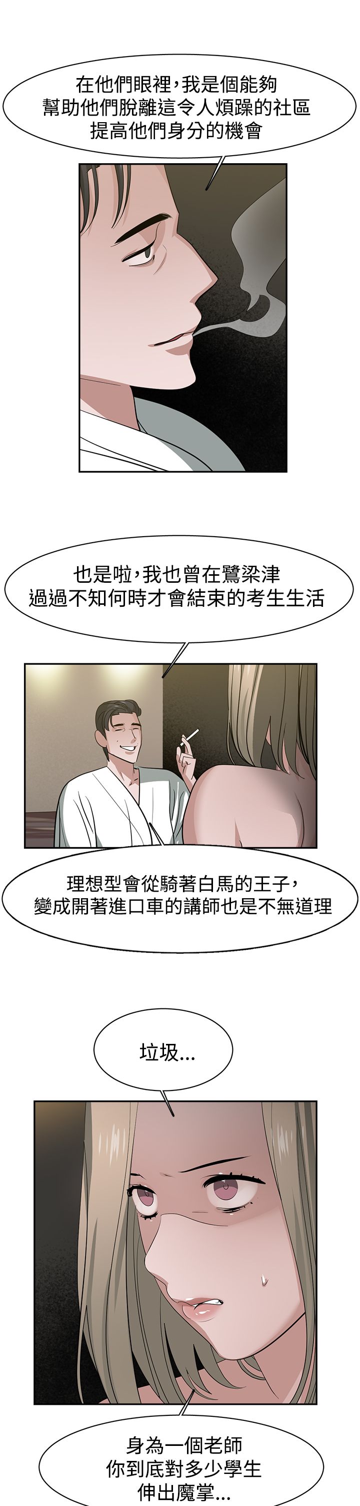女院长毕业演讲漫画,第36章：交易4图