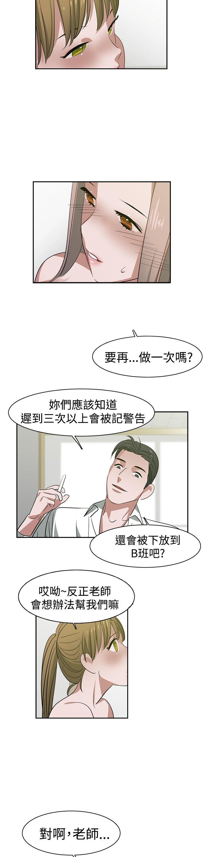 女院见闻录漫画,第27章：被发现2图