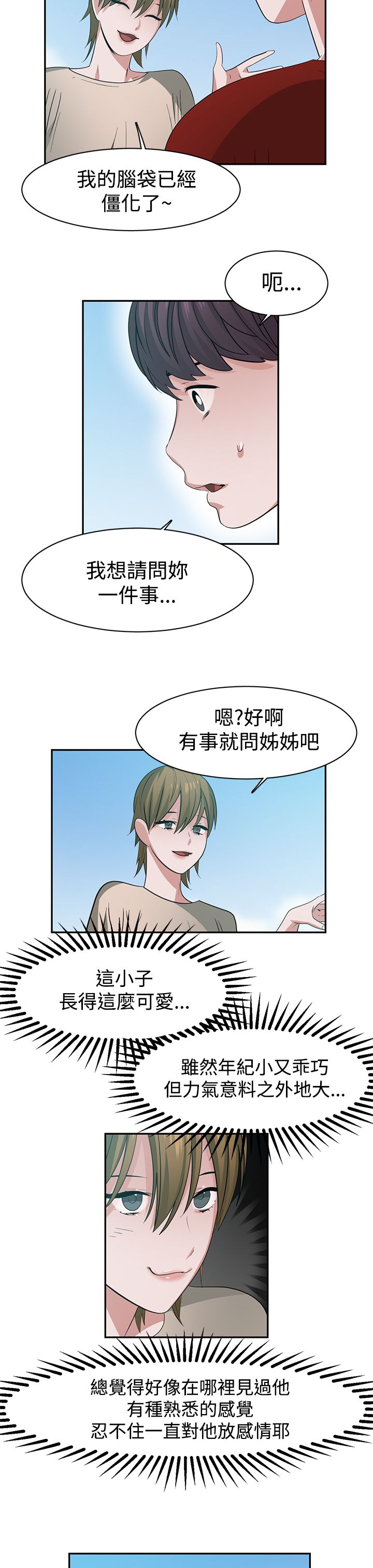 女院见闻录漫画,第40章：重逢5图