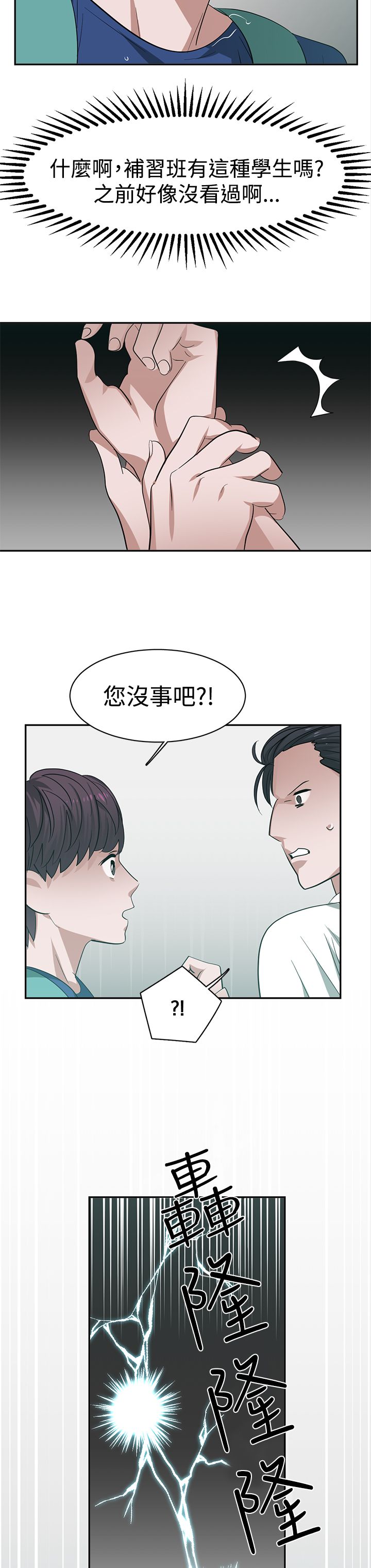 女院士名单大全漫画,第32章：试探3图