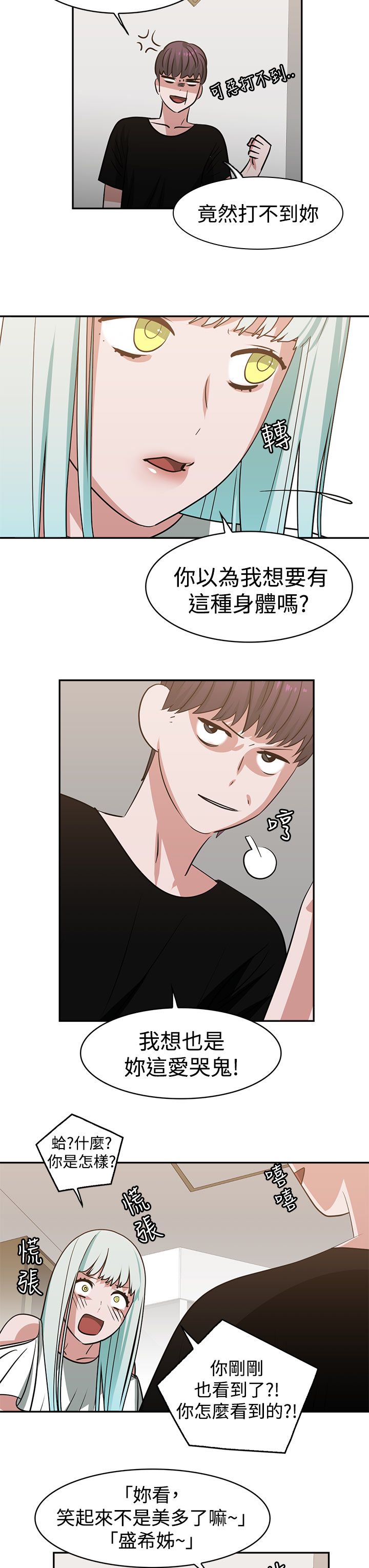 女院长被抓痛哭来源漫画,第16章：A班2图