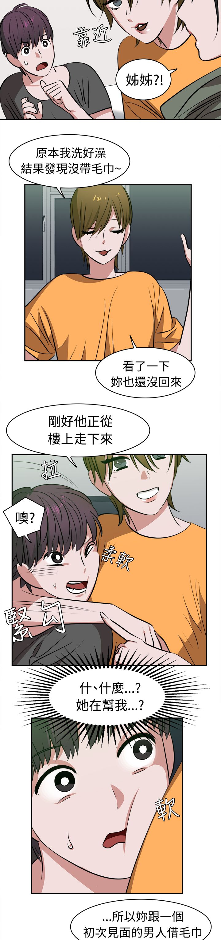 女院长图片大全漫画,第13章：怪咖4图