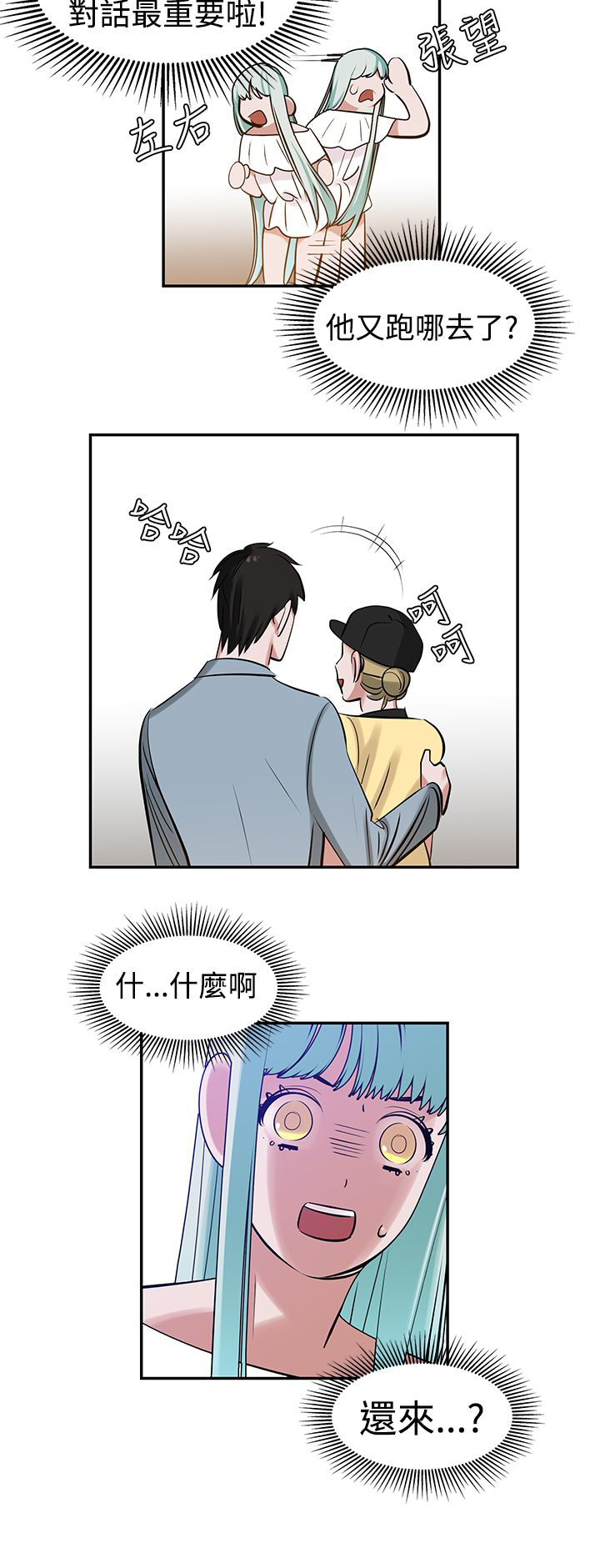 女院长反腐纪录片漫画,第9章：入梦2图