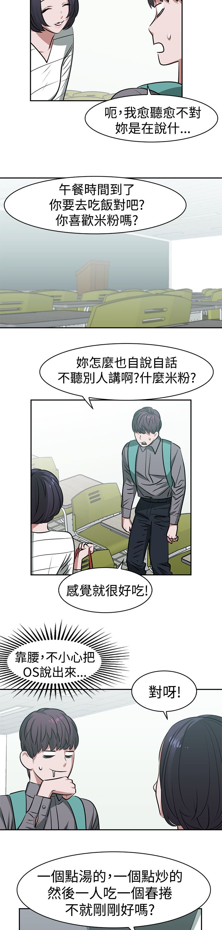 女院长邱婷简历漫画,第18章：约会4图
