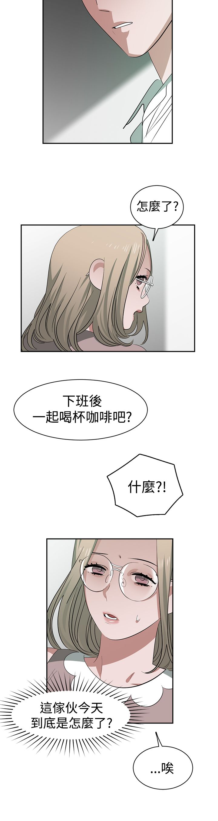 女院长被举报婚内出轨漫画,第34章：记忆入侵3图