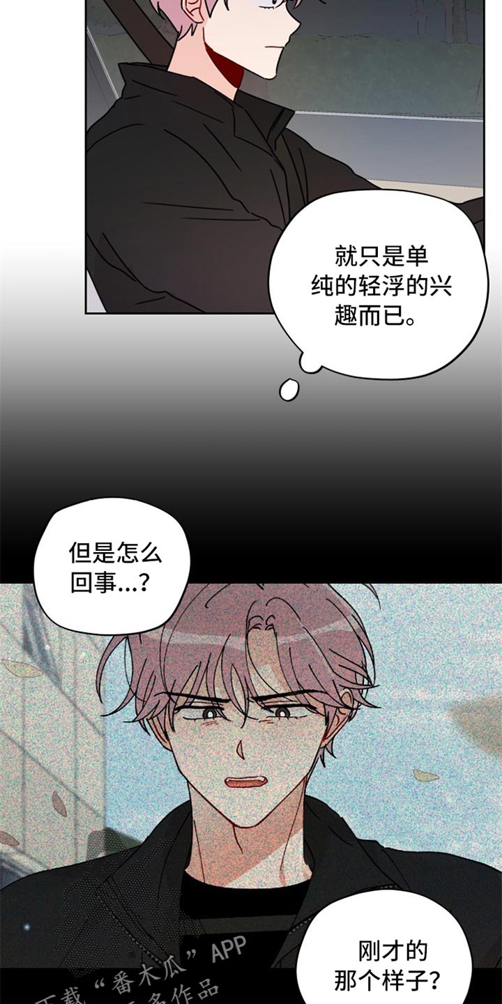 相遇之缘漫画,第23章：没眼力3图