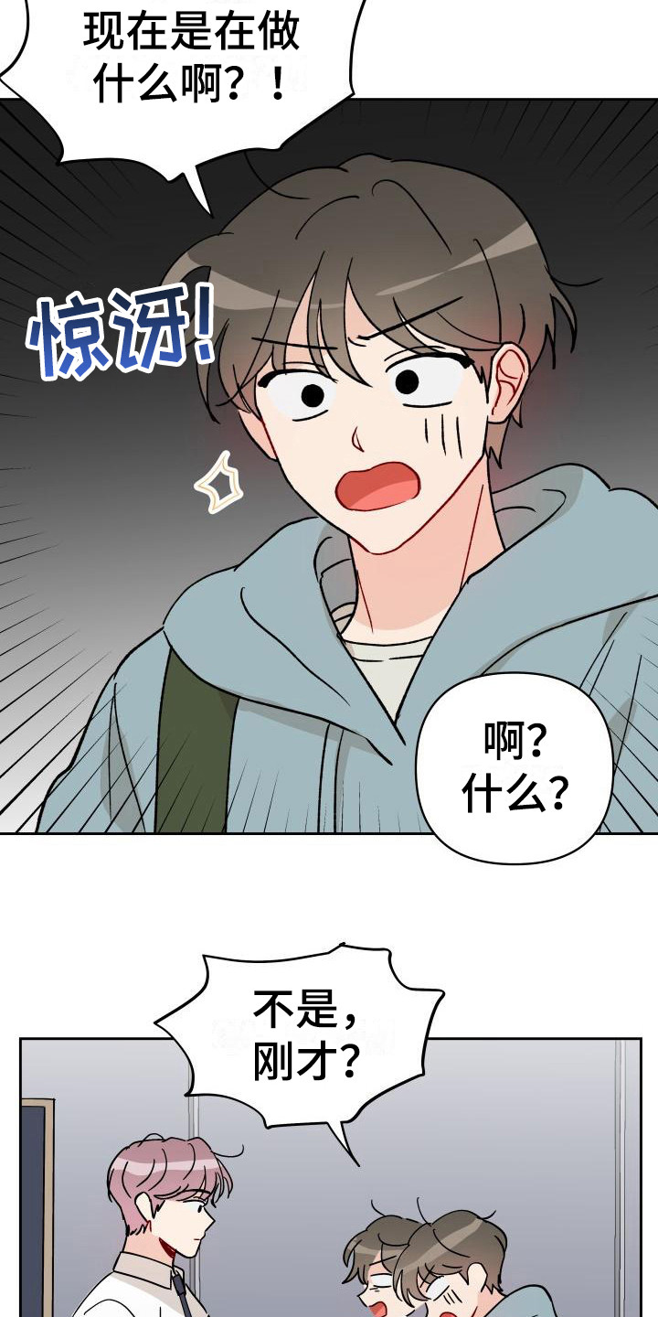 相遇之缘漫画,第14章：扔了3图