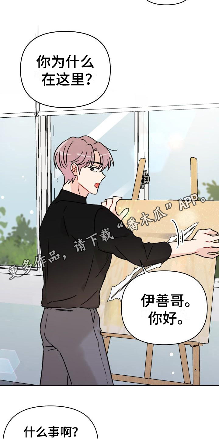 相遇之缘漫画,第12章：感觉奇怪4图