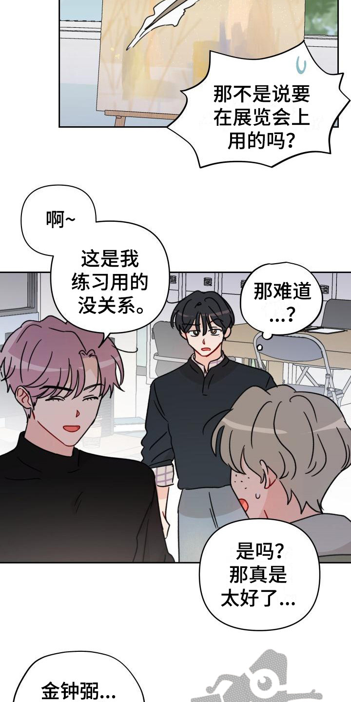 相遇之缘漫画,第12章：感觉奇怪1图