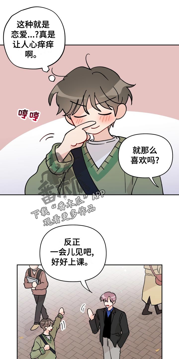 相遇之缘漫画,第27章：警告5图