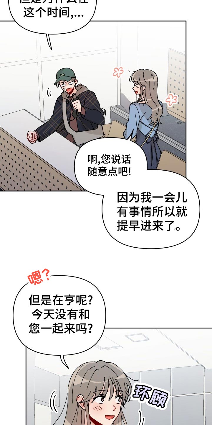 相遇之缘免费获取漫画,第21章：逃避5图