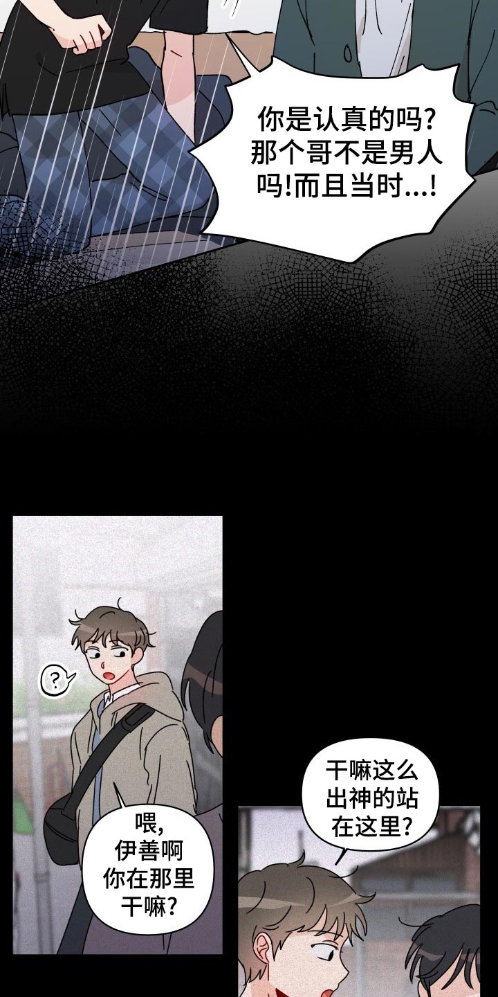 相遇之缘的唯美句子漫画,第20章：梦想破灭3图