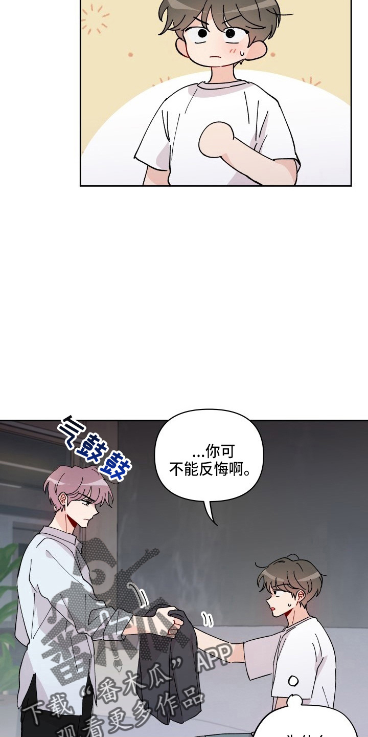 相遇之缘免费获取漫画,第28章：脱了5图