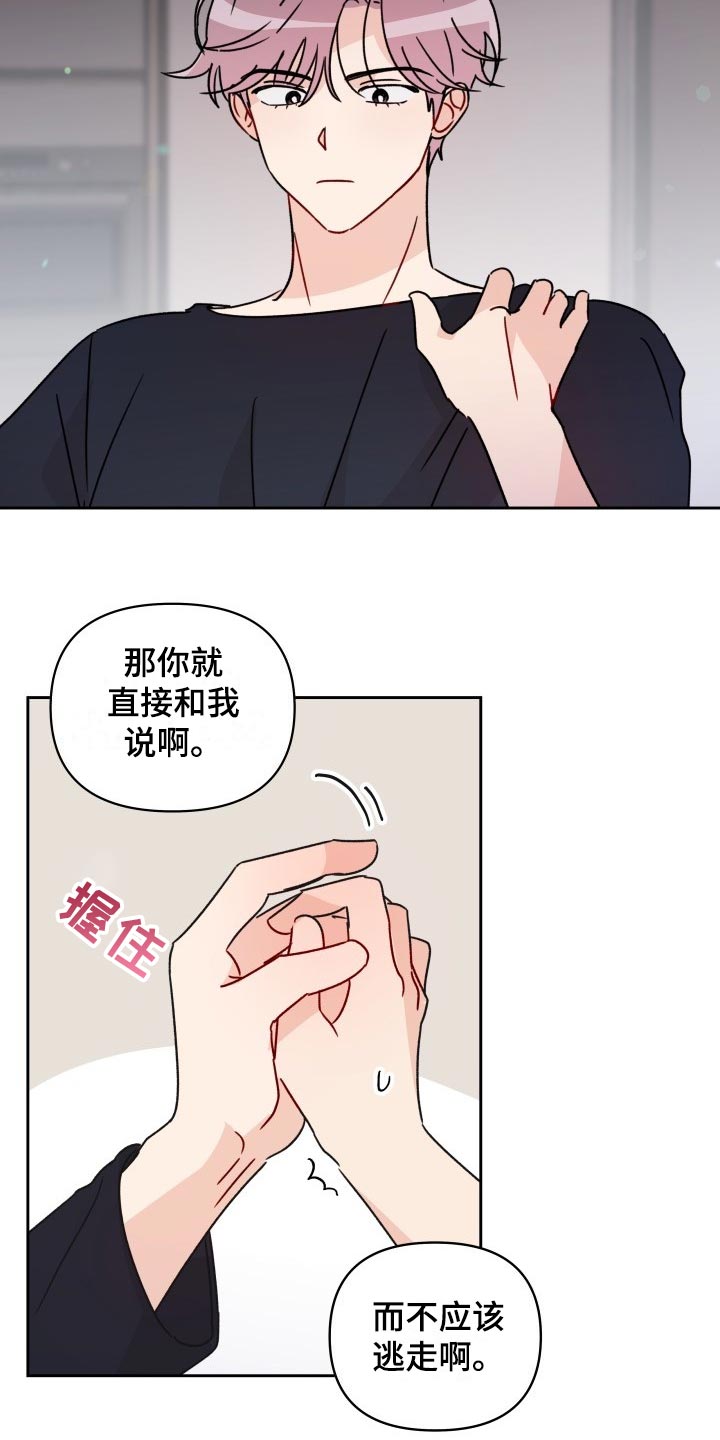 相遇之缘漫画,第25章：平凡的恋爱1图