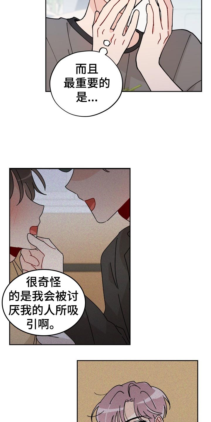 相遇之缘漫画,第21章：逃避5图