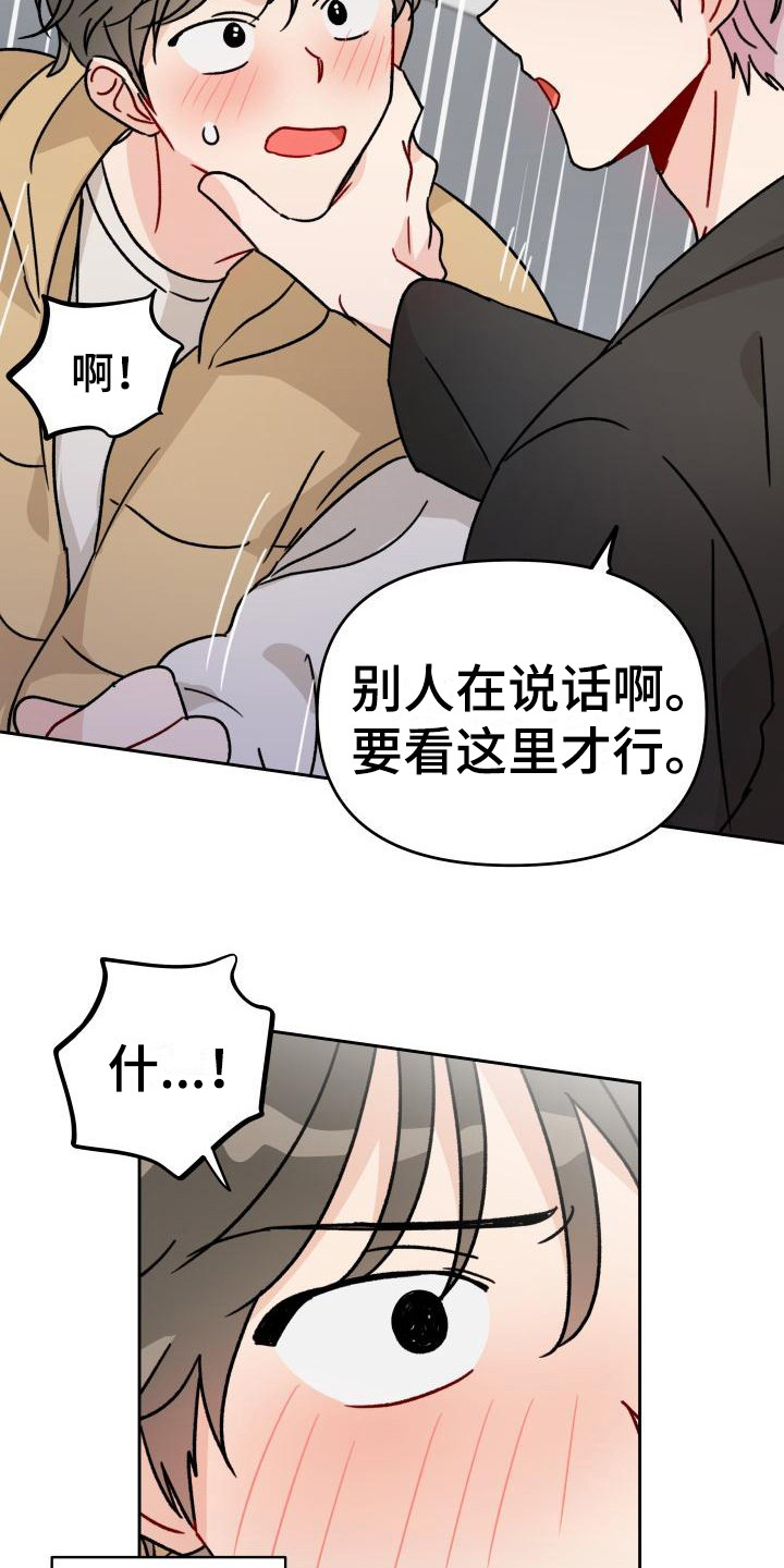 相遇之缘漫画,第7章：很在意3图