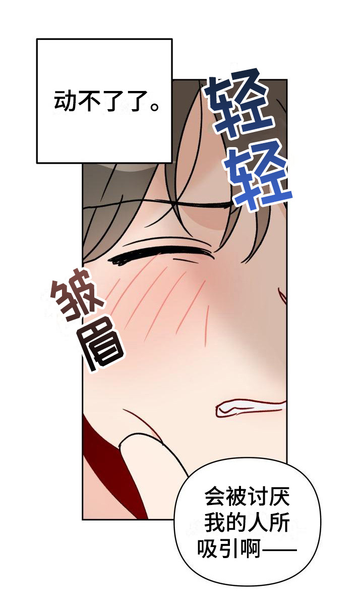 相遇之缘免费获取漫画,第7章：很在意1图