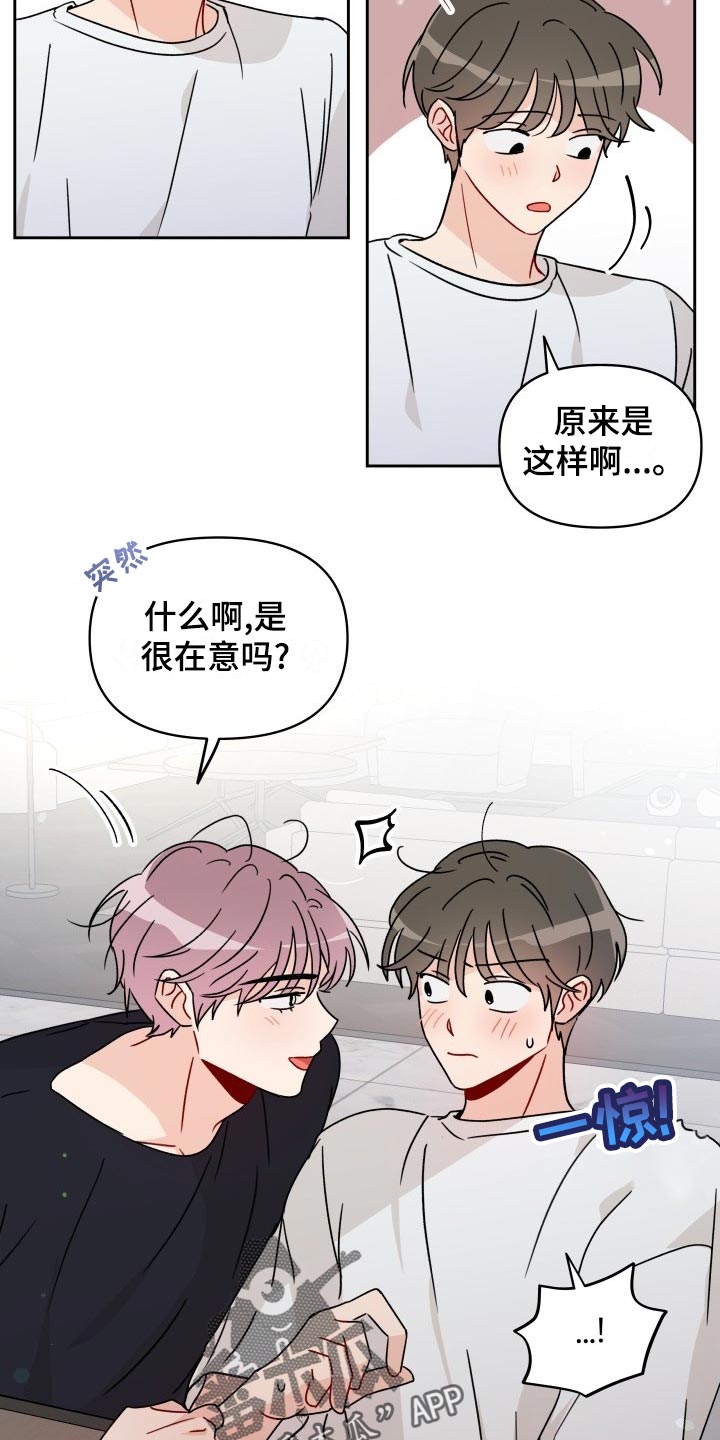 相遇之缘漫画,第25章：平凡的恋爱4图