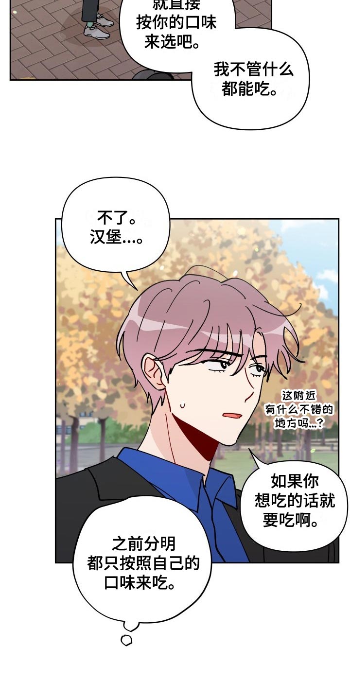 相遇之缘漫画,第27章：警告4图