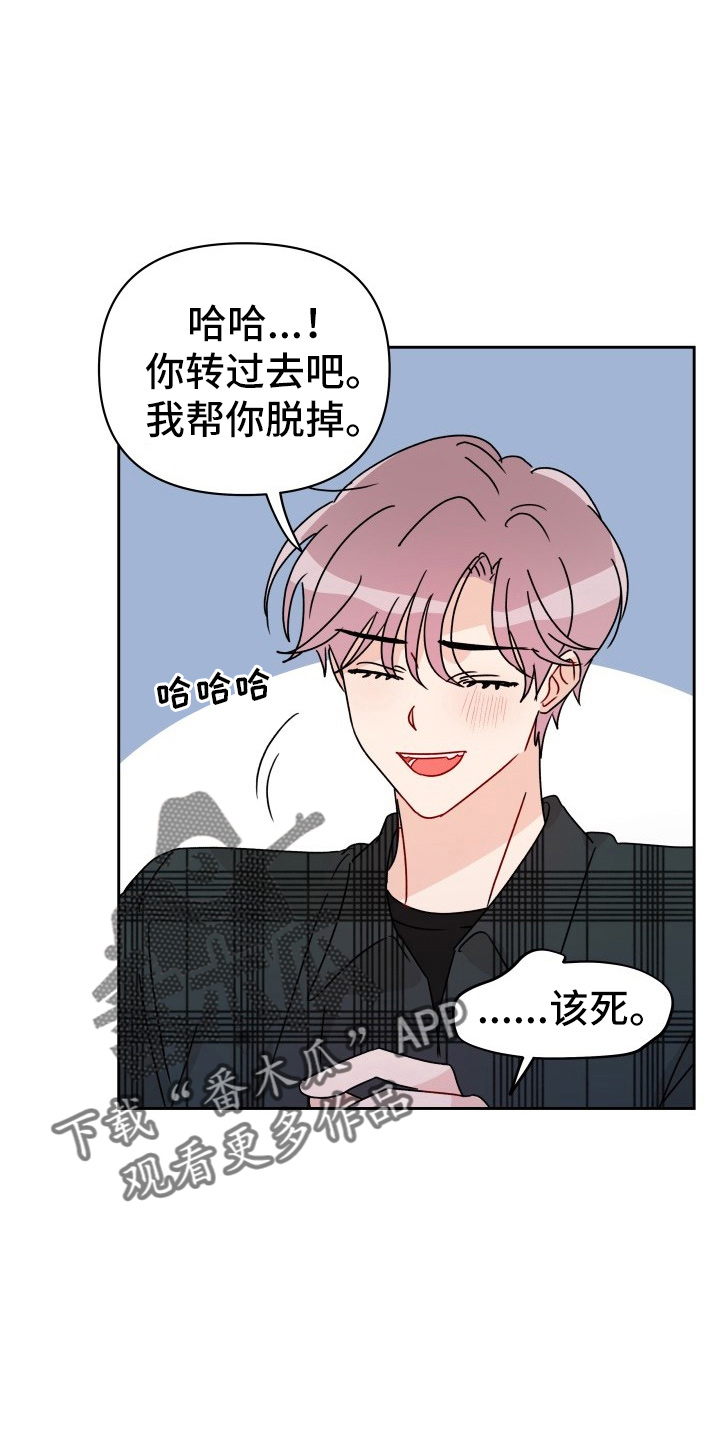 相遇之缘攻略漫画,第31章：委屈2图