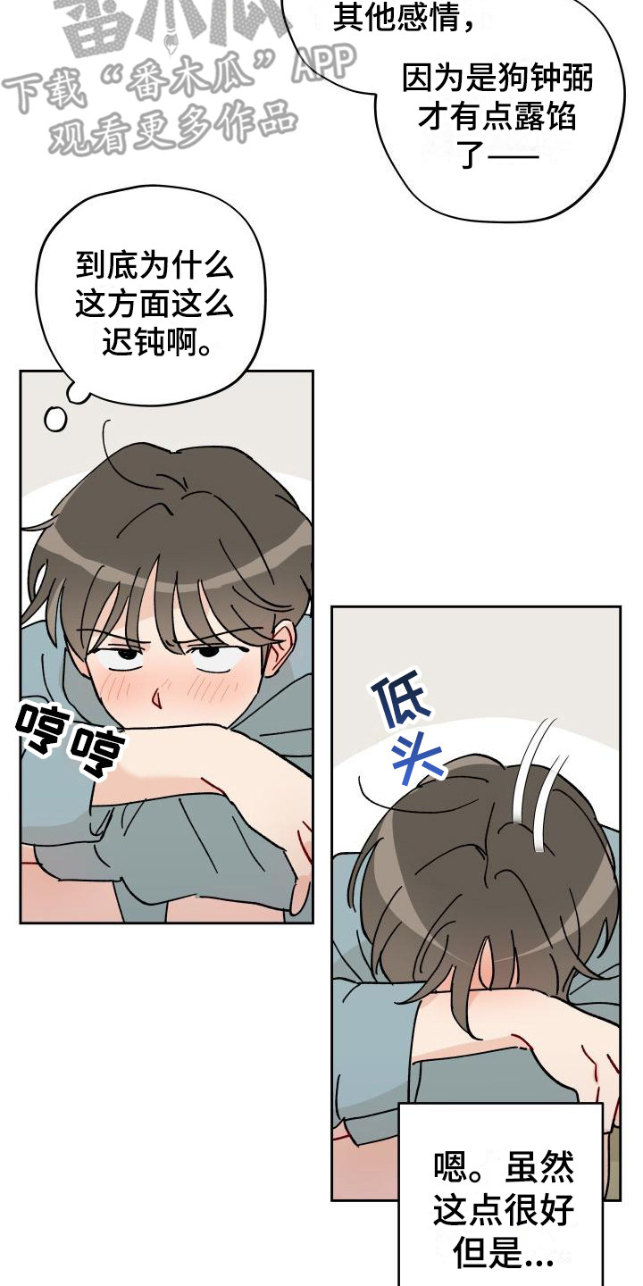 相遇之缘图片原神漫画,第15章：总是想起3图