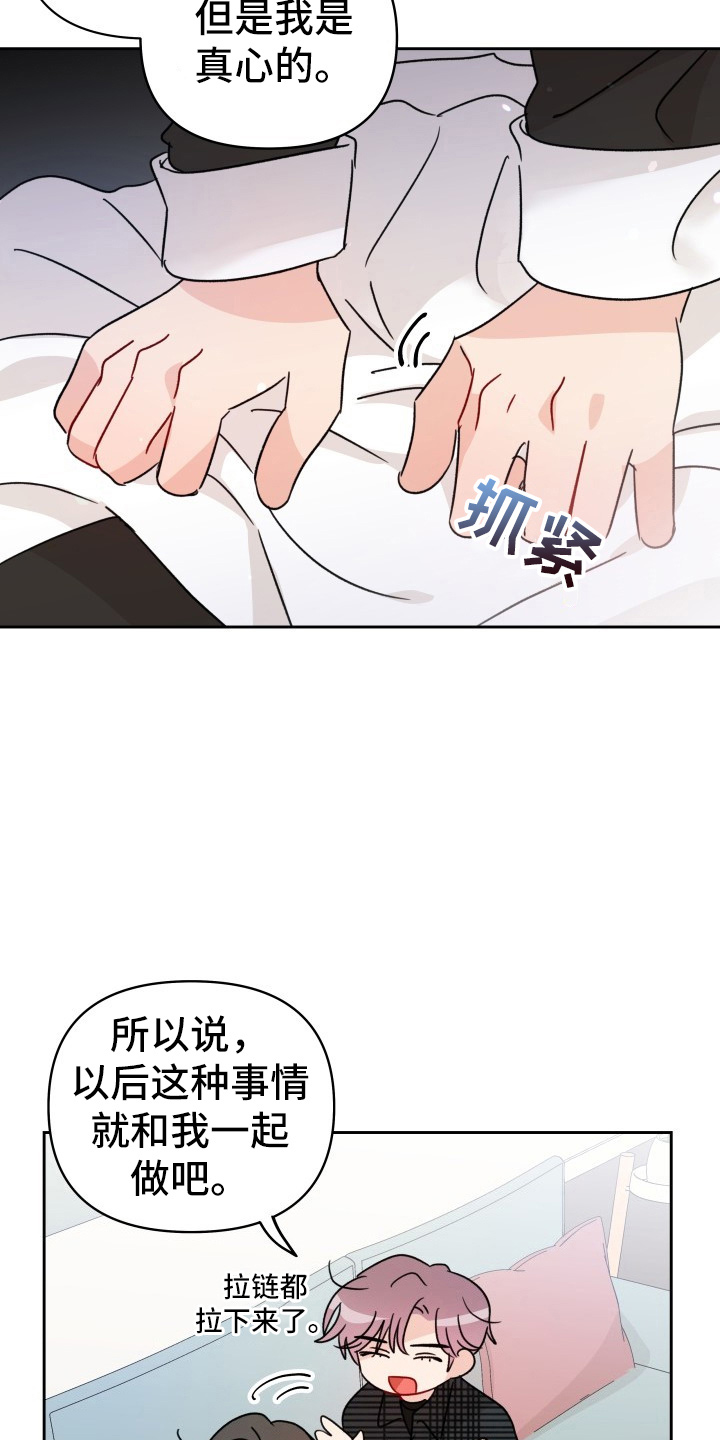 相遇之缘攻略漫画,第31章：委屈3图