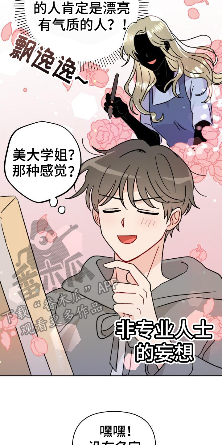 原神相遇之缘漫画,第8章：闯祸1图