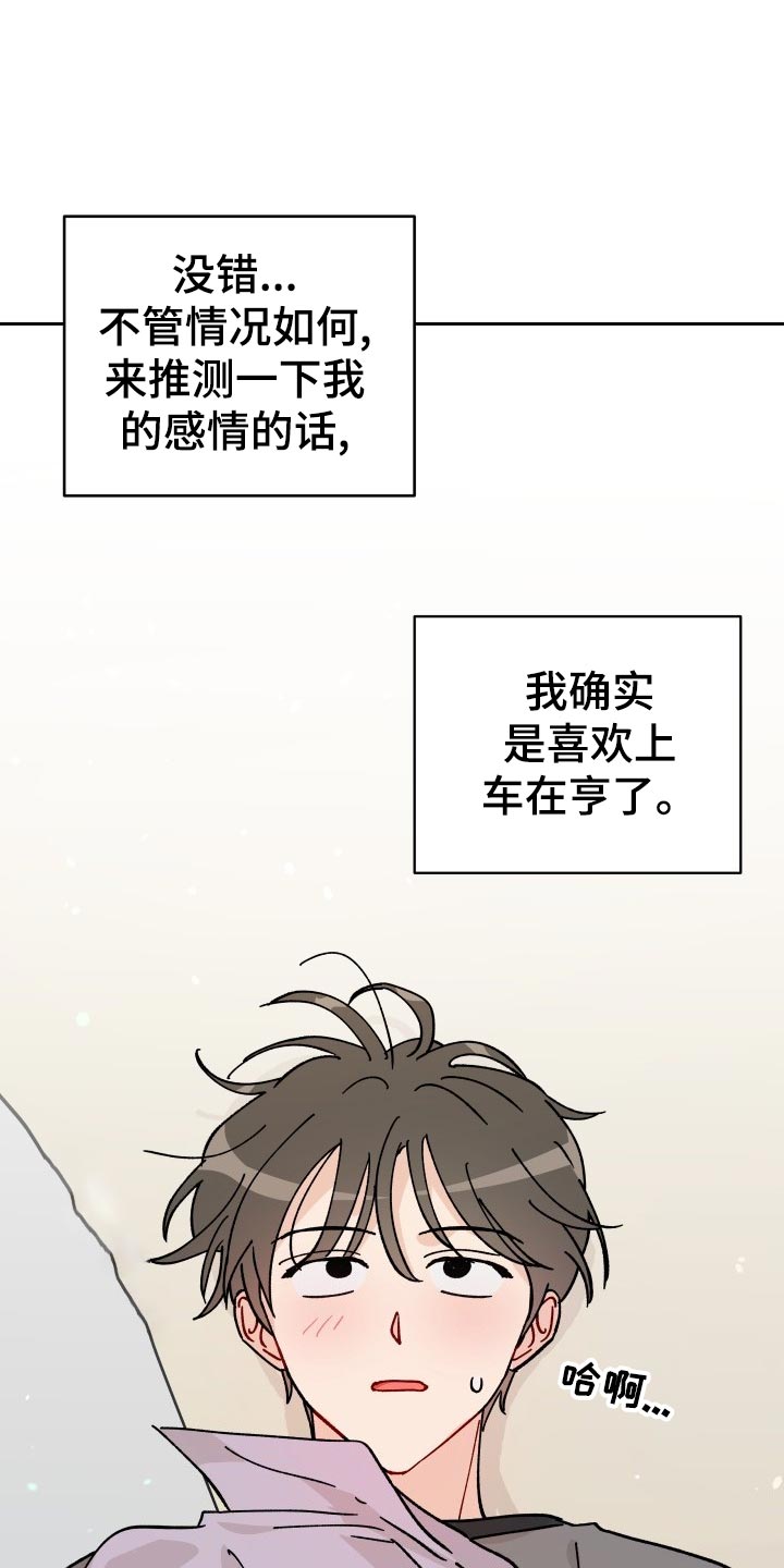 相遇之缘漫画,第21章：逃避1图