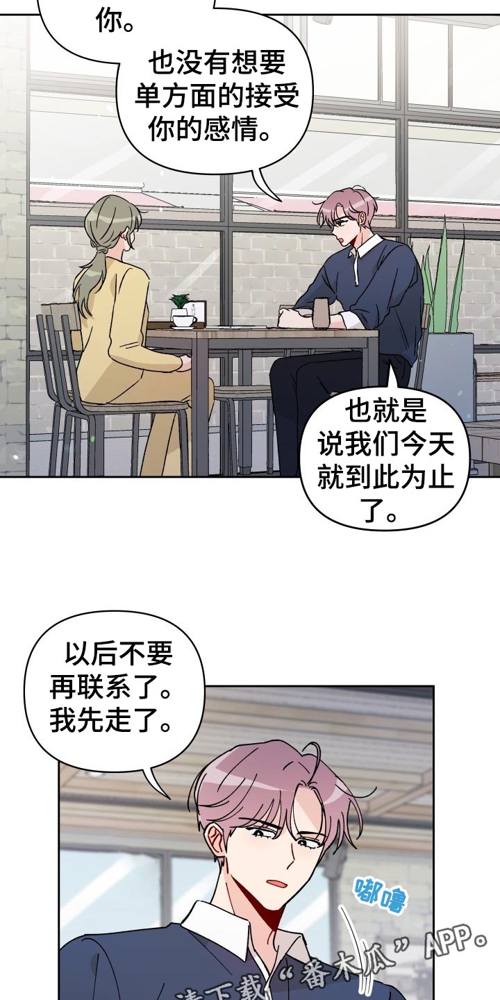 相遇之缘免费获取漫画,第19章：撒气5图