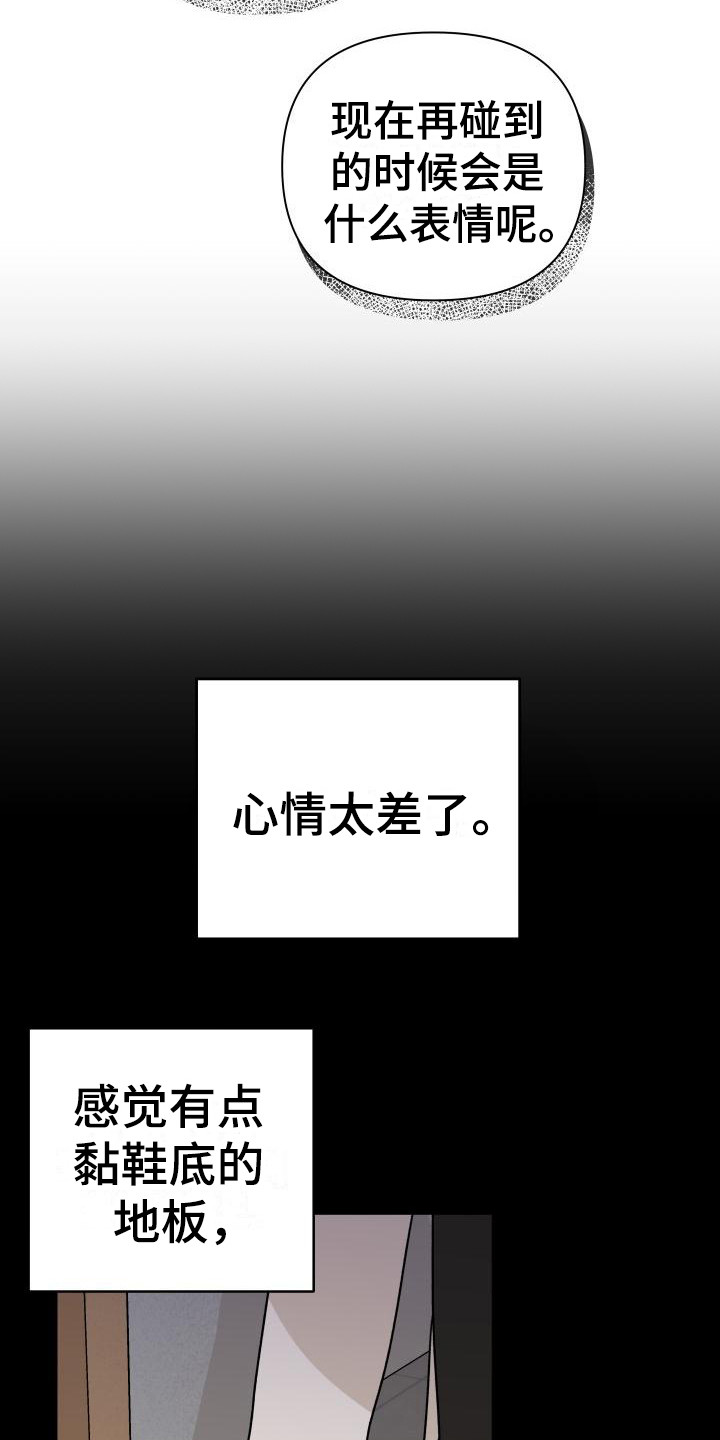 相遇之缘漫画,第6章：很糟糕5图
