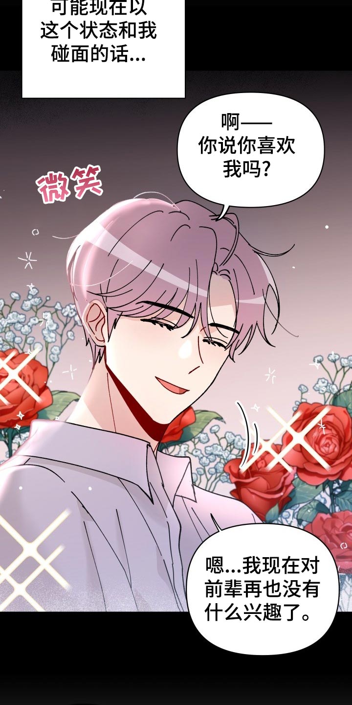 相遇之缘漫画,第21章：逃避3图